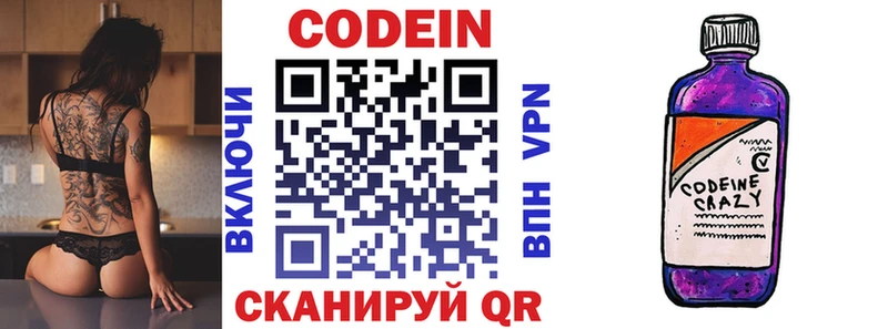 Codein Purple Drank  Купить закладки  Осинники 